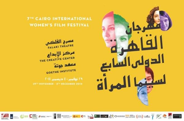 Cairo International Women's Film Festival